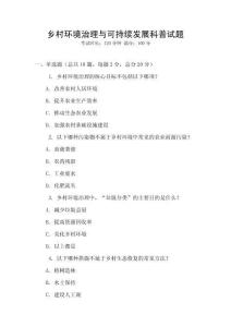 鄉(xiāng)村環(huán)境治理與可持續(xù)發(fā)展科普試題