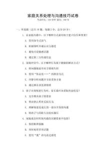 家庭關系處理與溝通技巧試卷