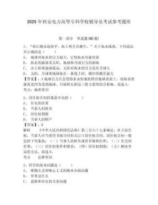 2025年西安電力高等專科學校輔導員考試參考題庫附答案詳解（考試直接用）
