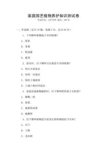 家庭園藝植物養護知識測試卷