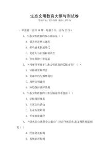 生態(tài)文明教育大綱與測(cè)試卷