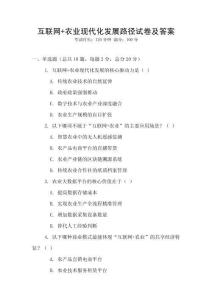 互聯網+農業現代化發展路徑試卷及答案