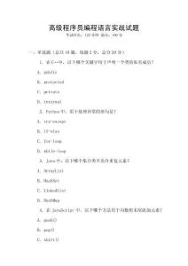 高級程序員編程語言實戰(zhàn)試題