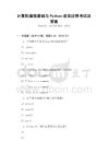 計算機編程基礎與Python語言應用考試及答案