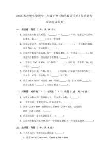 2026蘇教版小學數學三年級下冊《加法數量關系》易錯題專項訓練及答案