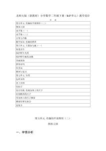 2026年春北師大版（新教材）小學數學二年級下冊（5-7單元）教學設計（附目錄P147）