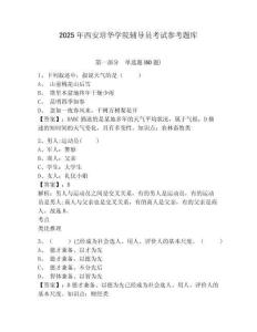 2025年西安培華學院輔導員考試參考題庫及答案詳解（各地真題）