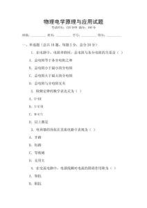 物理電學原理與應用試題