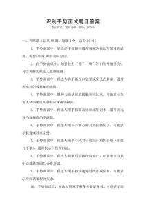 識別手勢面試題目答案