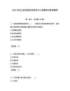 2025年連山縣招商投資促進中心招聘筆試參考題庫附答案