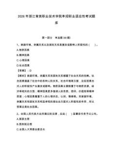2026年浙江育英職業技術學院單招職業適應性考試題庫及參考答案詳解1套