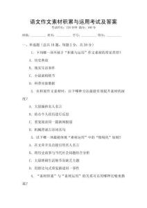 语文作文素材积累与运用考试及答案