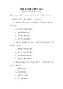 諾德安達面試題目初中