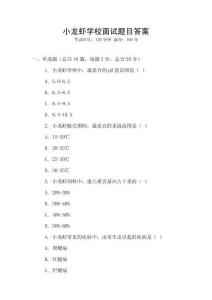 小龍蝦學校面試題目答案