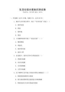 生活垃圾分類(lèi)知識(shí)測(cè)試卷