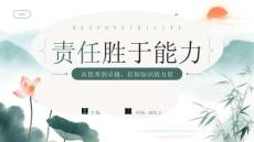 【新】企業(yè)單位學(xué)校人員責(zé)任心培訓(xùn)講座PPT課件