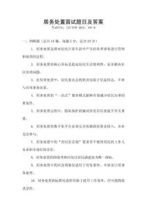 居務(wù)處置面試題目及答案