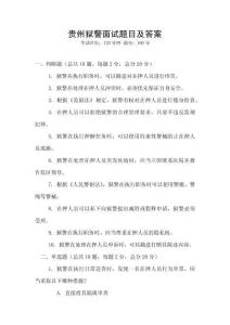 貴州獄警面試題目及答案