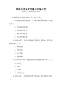 跨境電商運營策略與實操試題