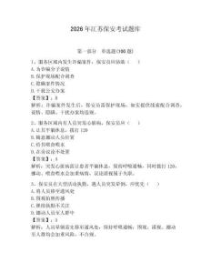 2026年江蘇保安考試題庫含答案【預(yù)熱題】