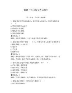 2026年江蘇保安考試題庫含答案（預(yù)熱題）