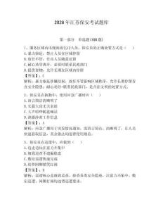 2026年江蘇保安考試題庫附答案【預(yù)熱題】