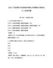 2026廣東依頓電子科技股份有限公司招聘會計等崗位12人備考試題及參考答案詳解