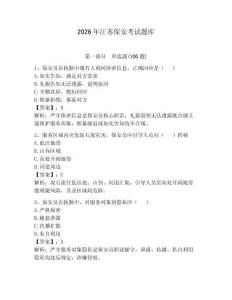 2026年江蘇保安考試題庫（奪冠系列）