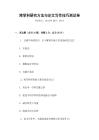 跨學科研究方法與論文寫作技巧測試卷