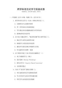 跨學科項目式學習實踐試卷