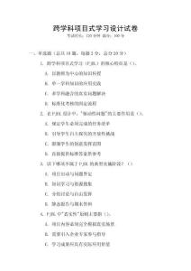 跨學科項目式學習設(shè)計試卷