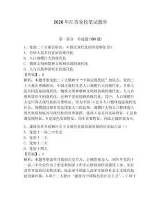 2026年江蘇黨校筆試題庫【奪分金卷】