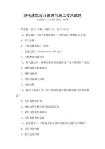 現代建筑設計原理與施工技術試題