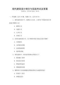 現代建筑設計理念與實踐考試及答案
