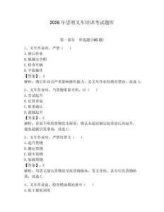 2026年崇明叉車培訓考試題庫附答案（輕巧奪冠）