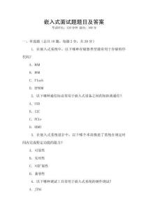 嵌入式面試題題目及答案