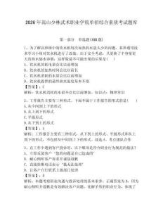 2026年嵩山少林武術職業學院單招綜合素質考試題庫及答案1套