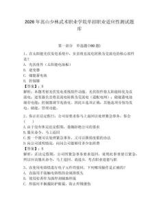 2026年嵩山少林武術職業學院單招職業適應性測試題庫附答案