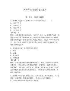 2026年江蘇黨校筆試題庫含答案（輕巧奪冠）