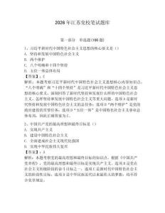 2026年江蘇黨校筆試題庫含答案（預熱題）