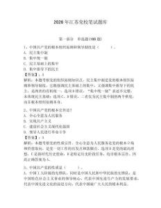 2026年江蘇黨校筆試題庫必考題
