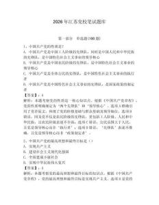 2026年江蘇黨校筆試題庫(kù)附參考答案（預(yù)熱題）