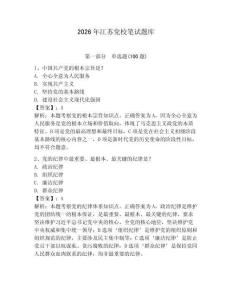 2026年江蘇黨校筆試題庫(kù)附答案【預(yù)熱題】