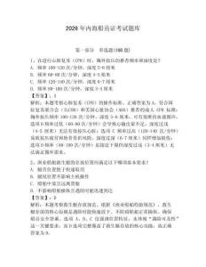 2026年內(nèi)海船員證考試題庫（各地真題）