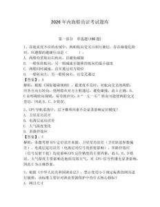 2026年內(nèi)海船員證考試題庫（名校卷）