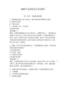 2026年內(nèi)海船員證考試題庫（基礎(chǔ)題）