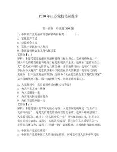 2026年江蘇黨校筆試題庫附答案（輕巧奪冠）