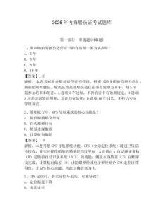 2026年內(nèi)海船員證考試題庫（易錯(cuò)題）