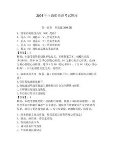 2026年內(nèi)海船員證考試題庫（能力提升）