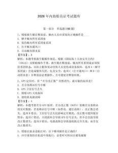 2026年內海船員證考試題庫（達標題）